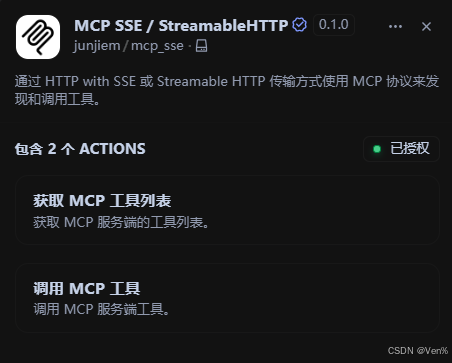 dify使用mcp sse插件连接不到本机上的mcp server,如何解决(全网首篇)-1.png