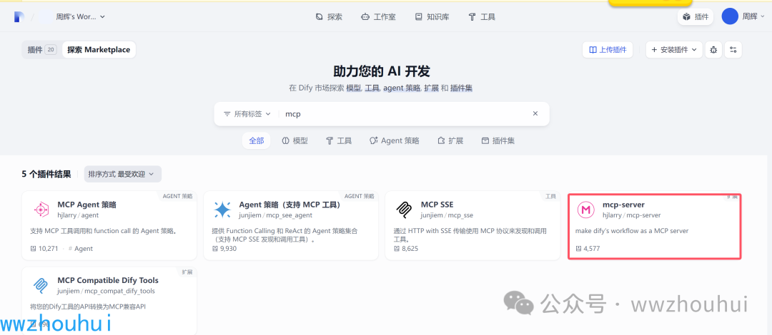 dify案例分享-MCP-Server让工作流秒变第三方可调用服务-1.png