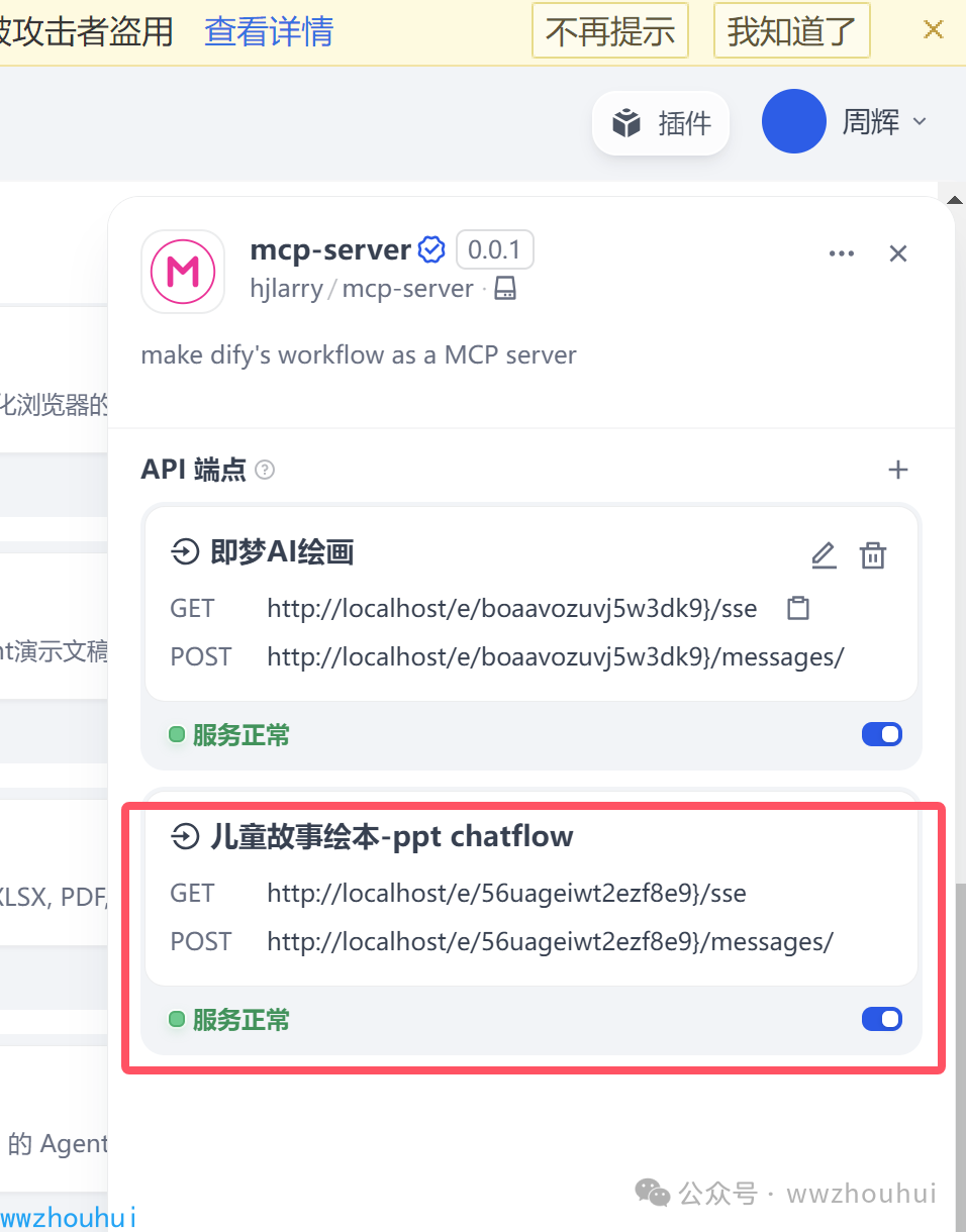 dify案例分享-MCP-Server让工作流秒变第三方可调用服务-10.png