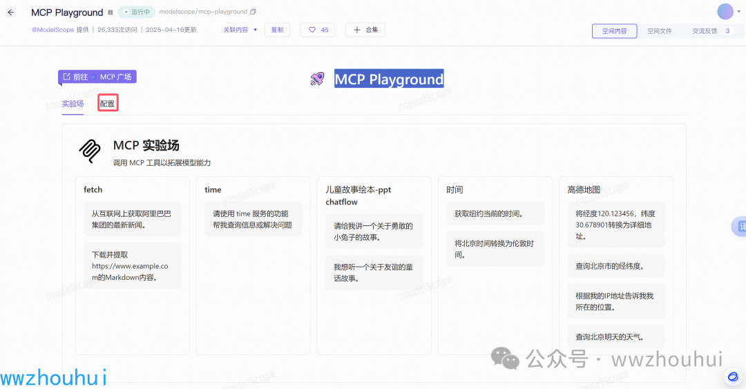 dify案例分享-MCP-Server让工作流秒变第三方可调用服务-25.png