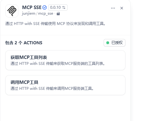 基于golang 实现dify的MCP SSE服务器-5.png