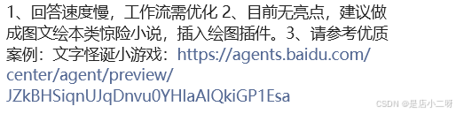 【文心智能体 | AI大师工坊】通过知识库优化智能体『万圣节之纸人还魂』：探索恐怖剧本杀的奇幻之旅-3.png