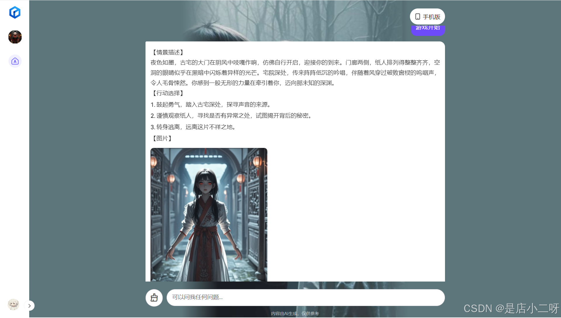 【文心智能体 | AI大师工坊】通过知识库优化智能体『万圣节之纸人还魂』：探索恐怖剧本杀的奇幻之旅-2.png