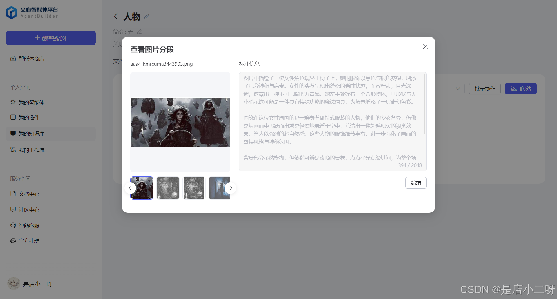 【文心智能体 | AI大师工坊】通过知识库优化智能体『万圣节之纸人还魂』：探索恐怖剧本杀的奇幻之旅-9.png