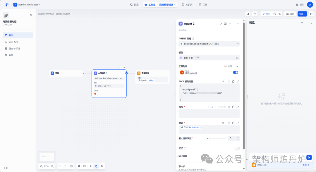 Dify 与 MCP：开启智能体应用开发新征程-4.png