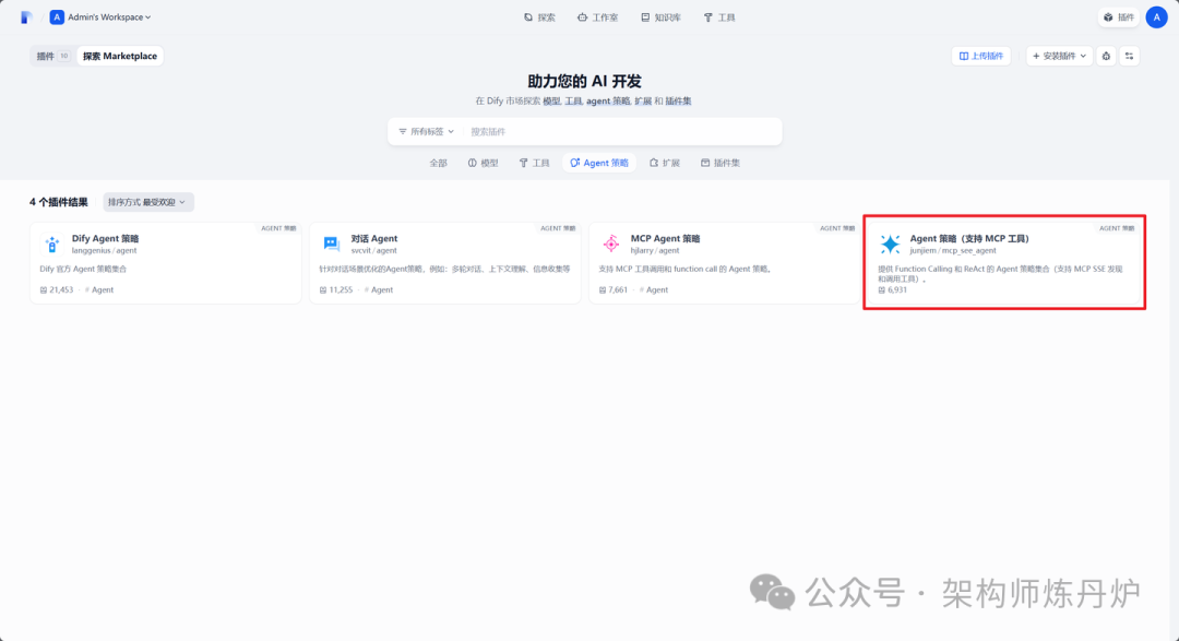 Dify 与 MCP：开启智能体应用开发新征程-3.png