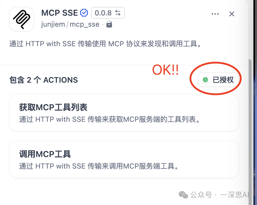 【Dify+deepseek+MCP】从入门到精通，手把手教你效率开挂（三）-6.png