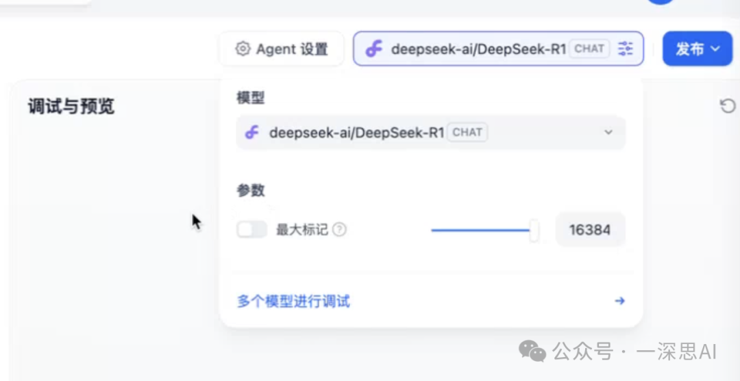 【Dify+deepseek+MCP】从入门到精通，手把手教你效率开挂（三）-17.png