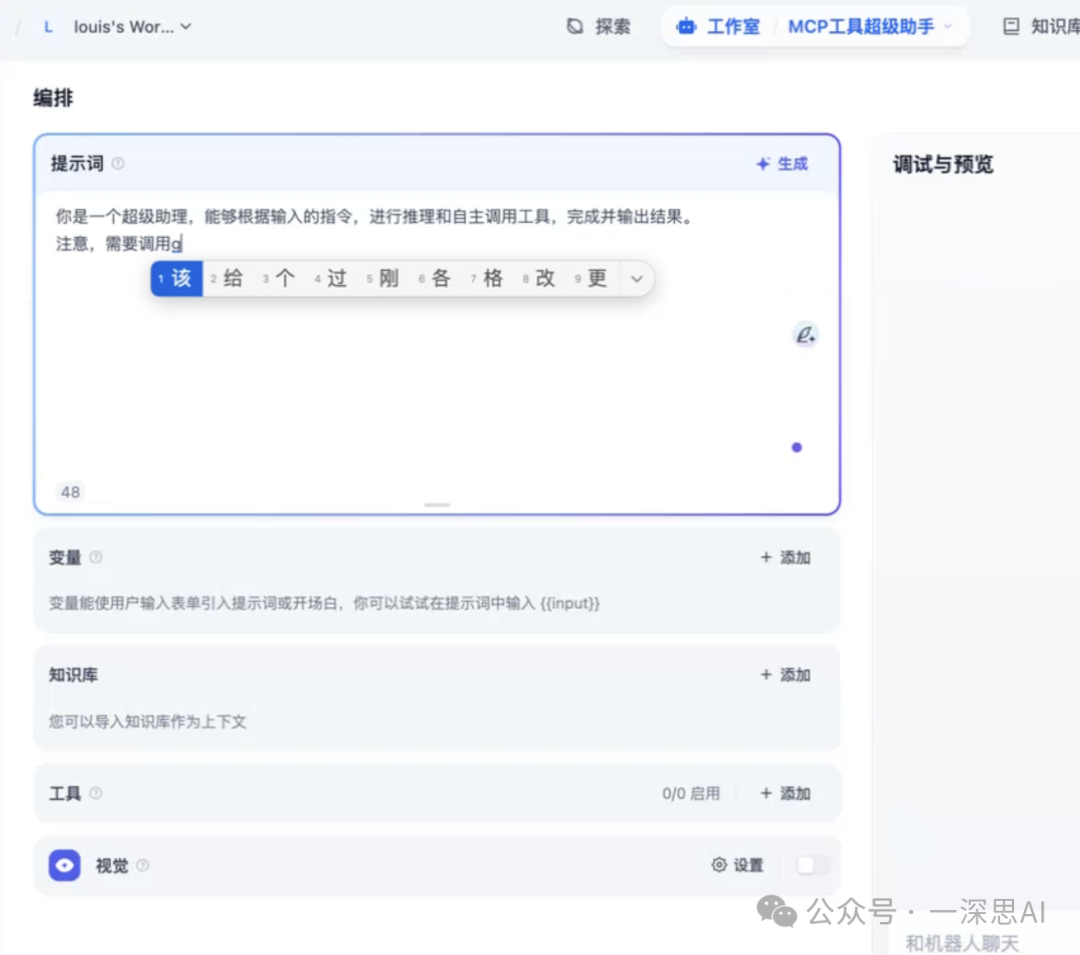 【Dify+deepseek+MCP】从入门到精通，手把手教你效率开挂（三）-15.png