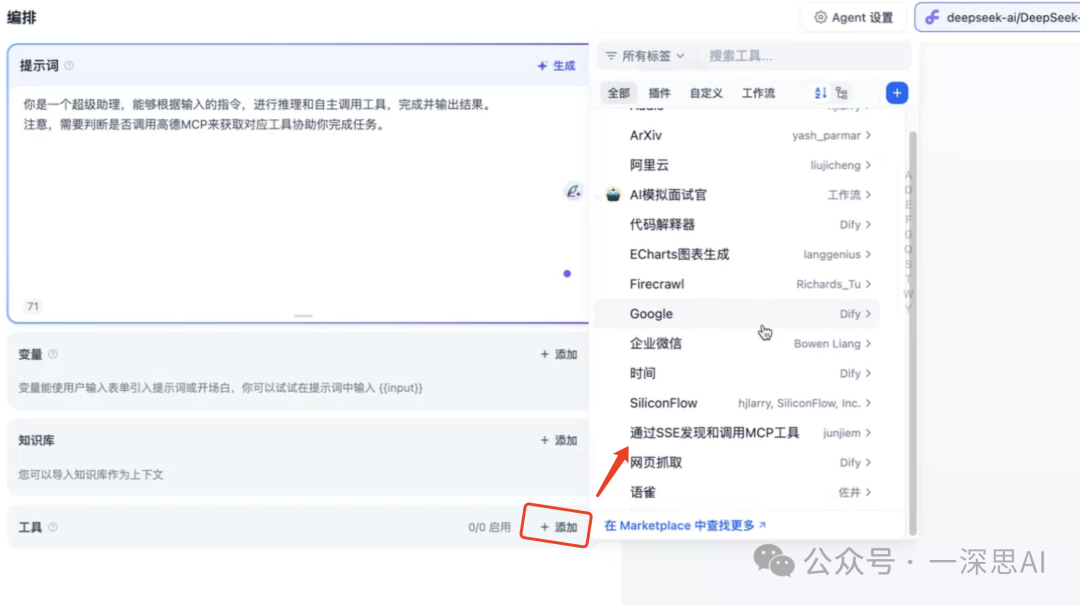 【Dify+deepseek+MCP】从入门到精通，手把手教你效率开挂（三）-16.png