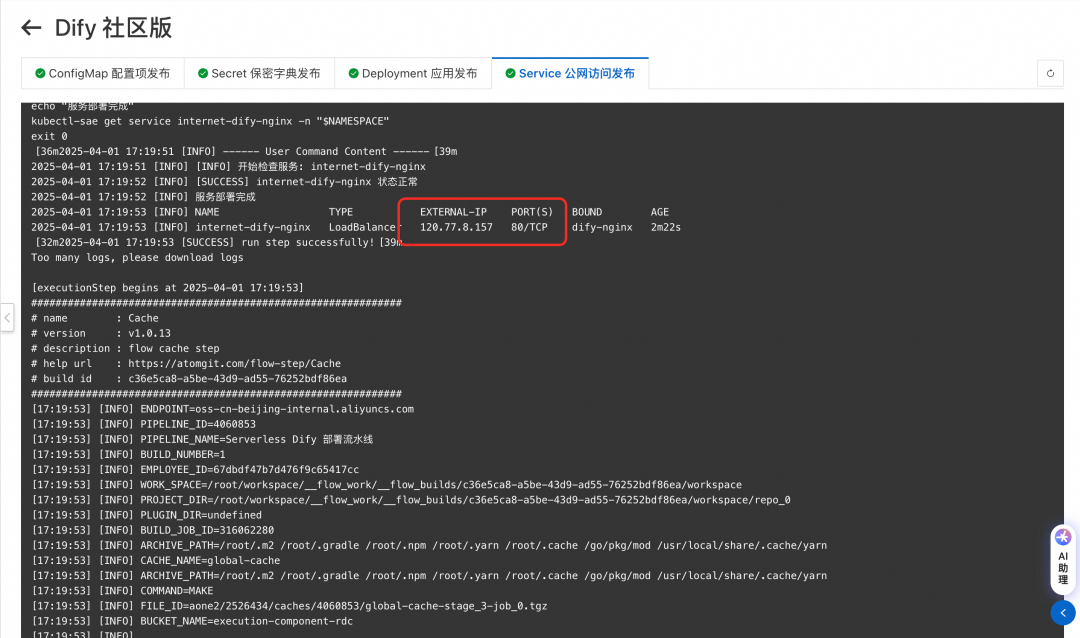一键部署 Dify + MCP Server，高效开发 AI 智能体应用-9.png