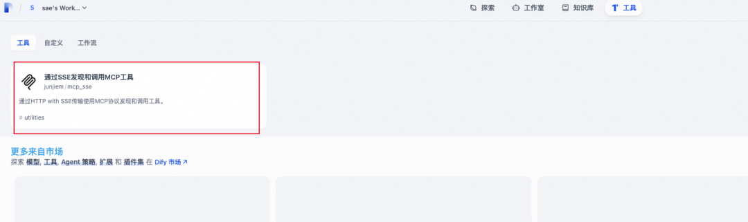 一键部署 Dify + MCP Server，高效开发 AI 智能体应用-13.png