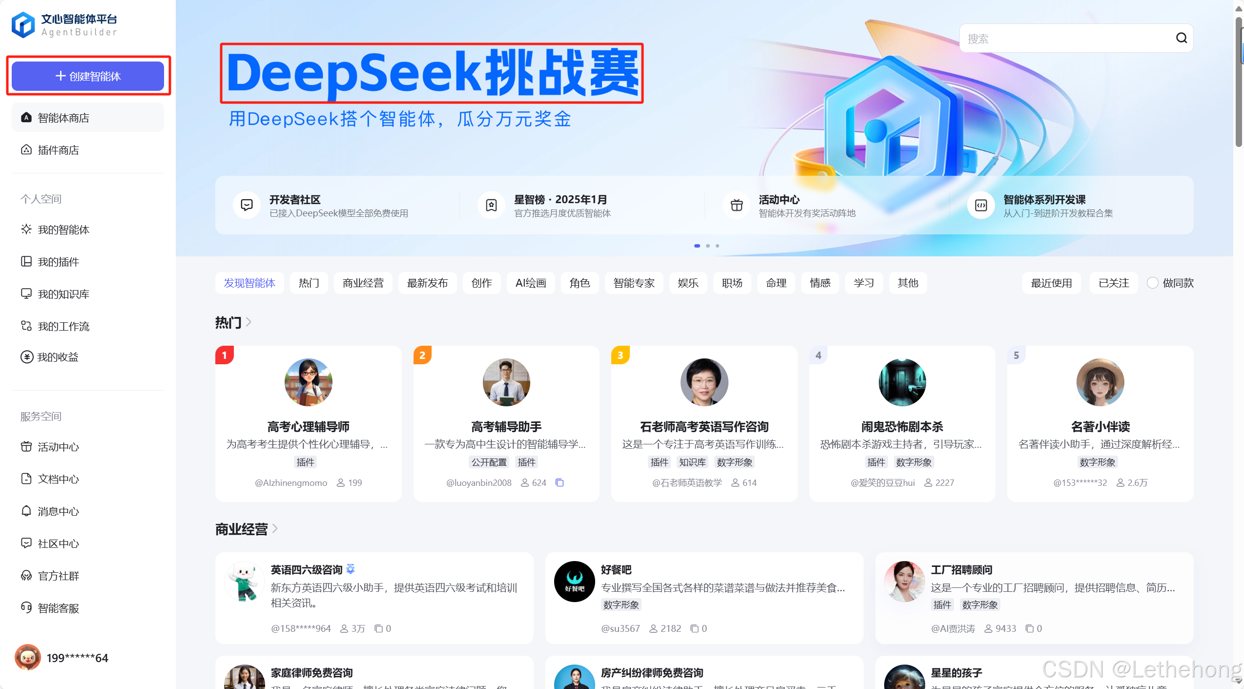 文心智能体平台与DeepSeek智能体：技术赋能开发者的未来工具-2.png