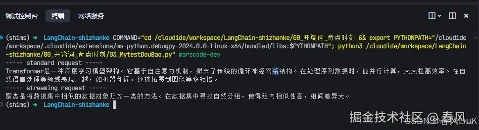 LangChain入门-2.png
