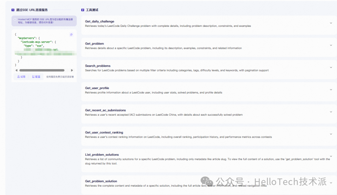 Dify MCP 完整入门指南：从零开始手把手教学-21.png