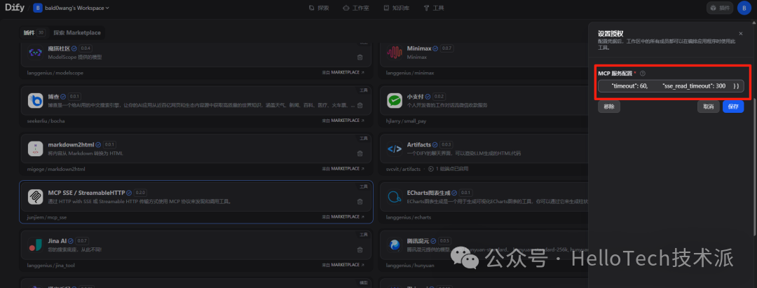 Dify MCP 完整入门指南：从零开始手把手教学-32.png