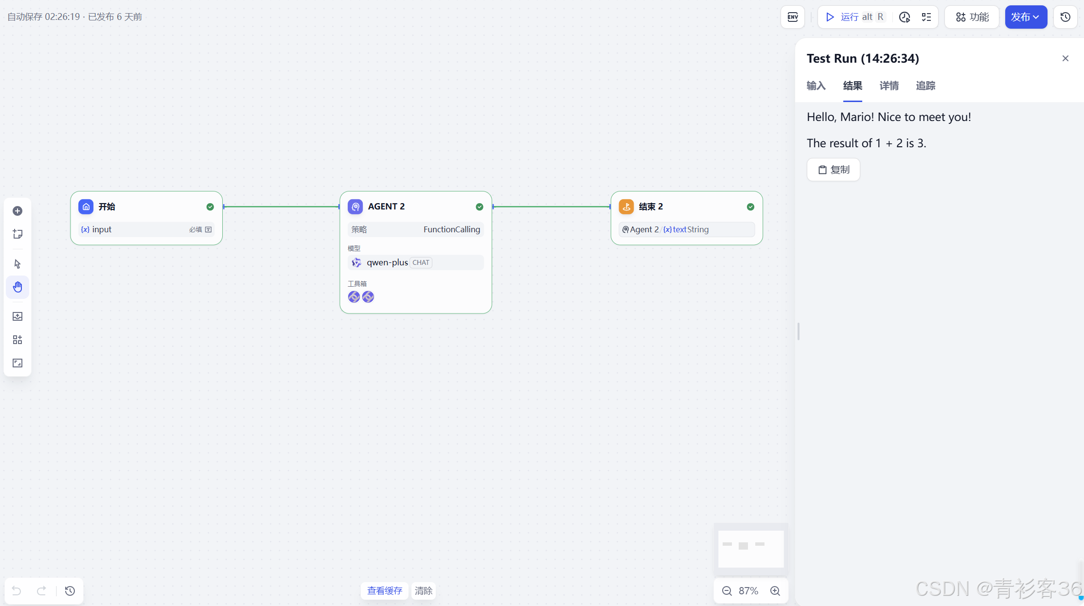 Dify 集成自定义 MCP 插件实战-6.png