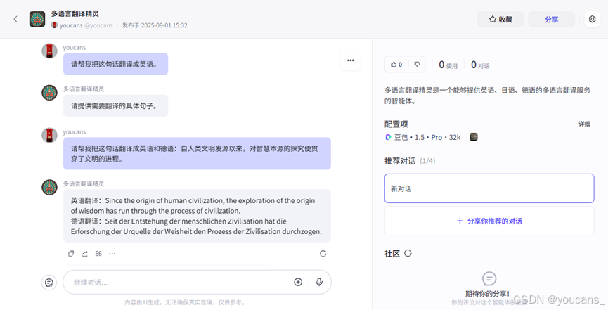 【智能体】零代码学习 Coze 智能体（4）多智能体-8.png