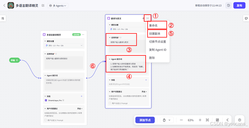 【智能体】零代码学习 Coze 智能体（4）多智能体-5.png