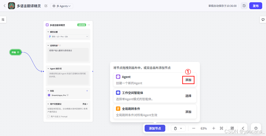 【智能体】零代码学习 Coze 智能体（4）多智能体-4.png