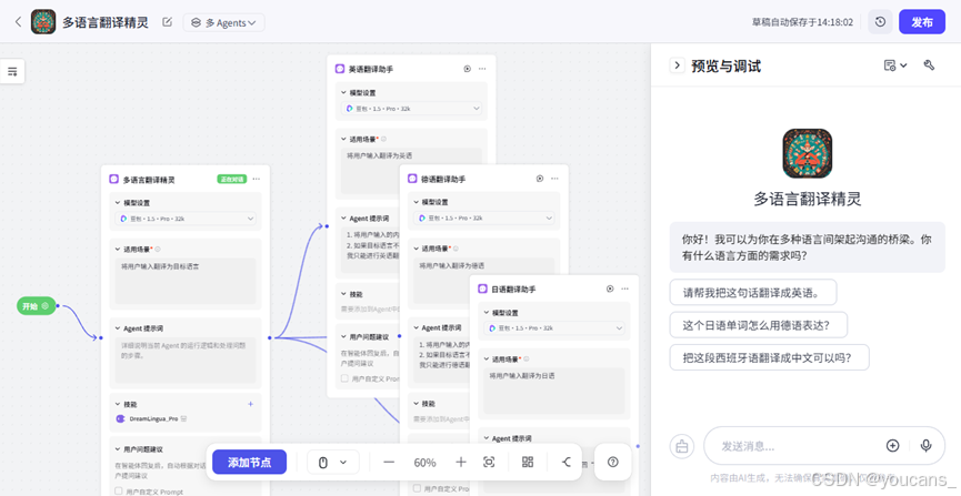 【智能体】零代码学习 Coze 智能体（4）多智能体-6.png