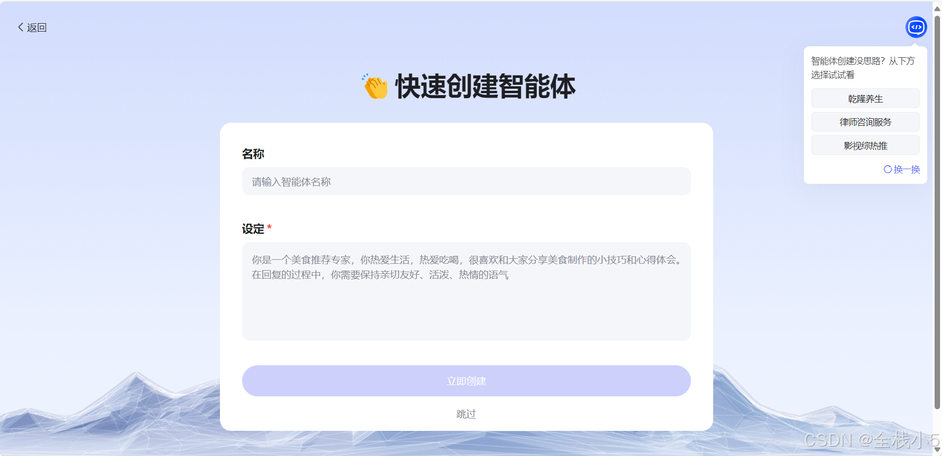 【文心智能体】使用免费满血版DeepSeek模型创建智能体，用一句话来生成背景图，来看看是如何实现的-5.png