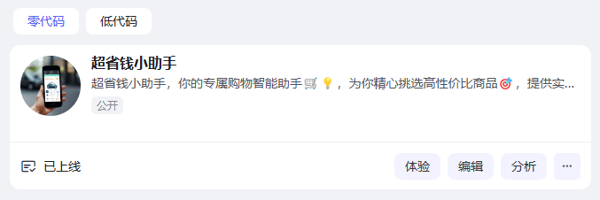 文心智能体 | AI大师工坊 | 【超省钱小助手】智能体开发经验分享-10.png