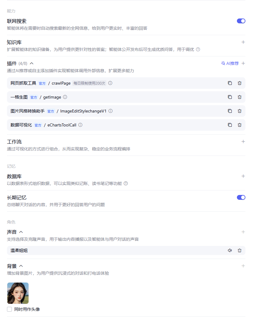 文心智能体 | AI大师工坊 | 【超省钱小助手】智能体开发经验分享-6.png