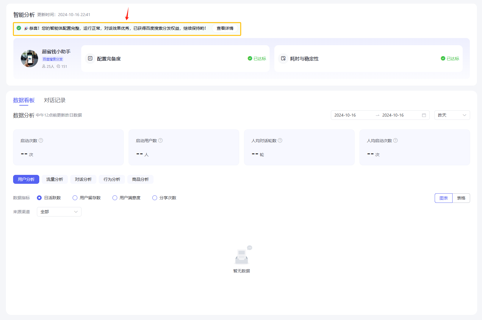 文心智能体 | AI大师工坊 | 【超省钱小助手】智能体开发经验分享-16.png