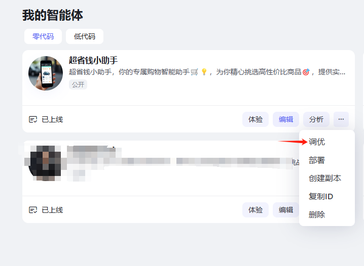 文心智能体 | AI大师工坊 | 【超省钱小助手】智能体开发经验分享-15.png