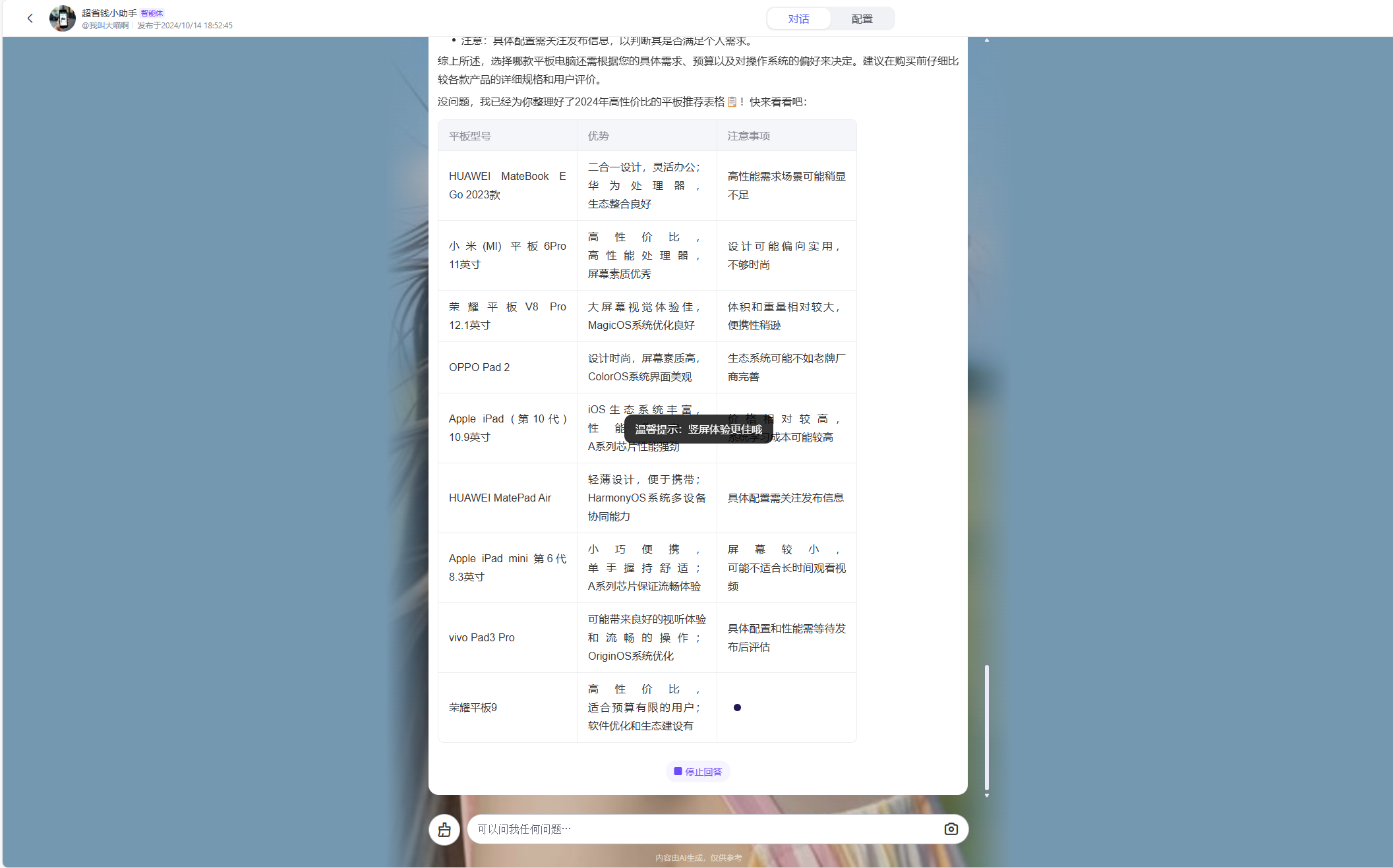 文心智能体 | AI大师工坊 | 【超省钱小助手】智能体开发经验分享-13.png