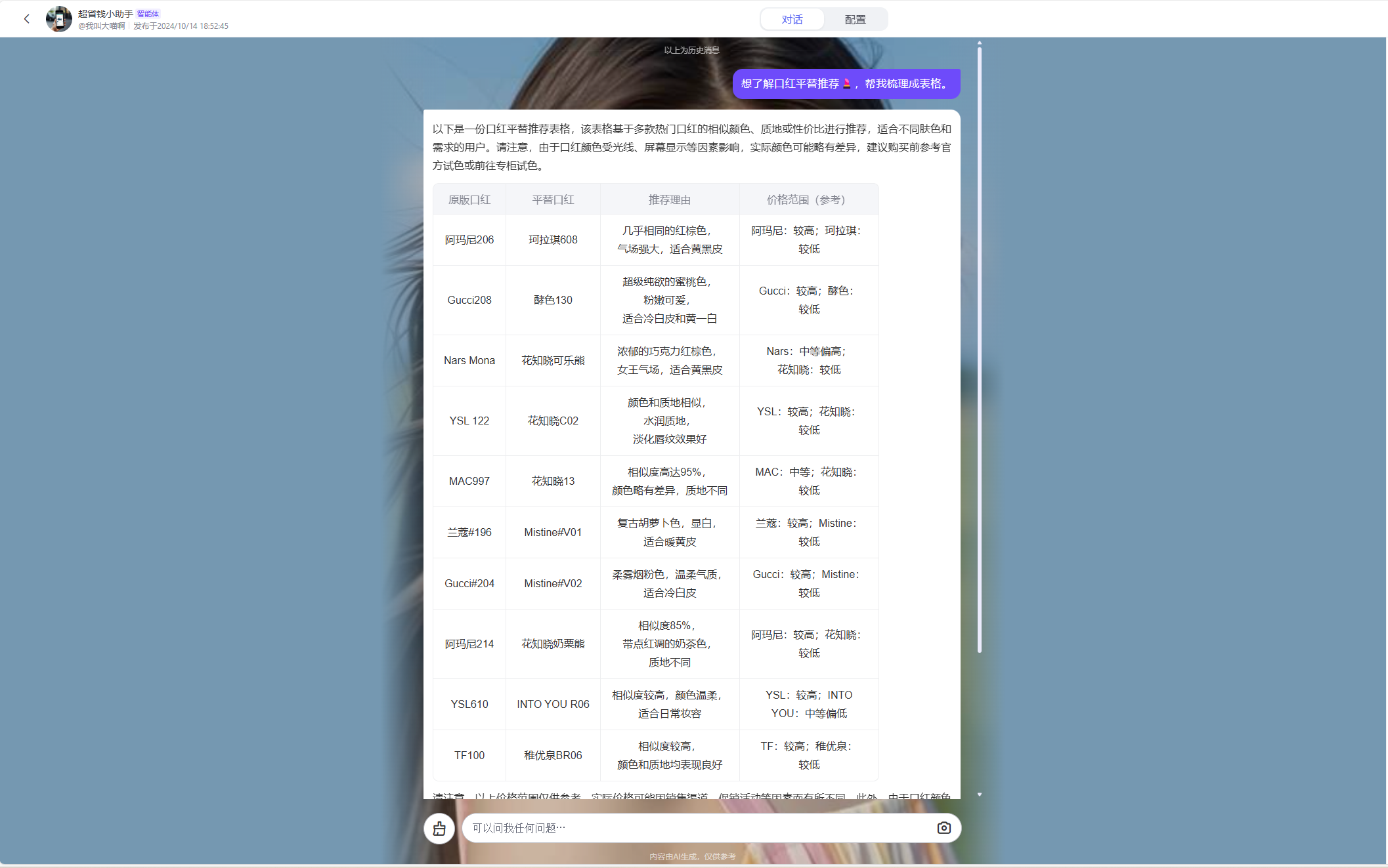 文心智能体 | AI大师工坊 | 【超省钱小助手】智能体开发经验分享-12.png