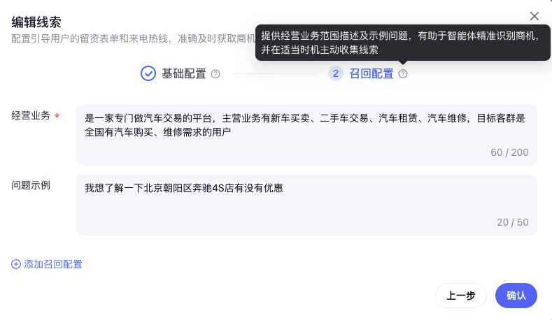 智能体线索转化组件-6.png
