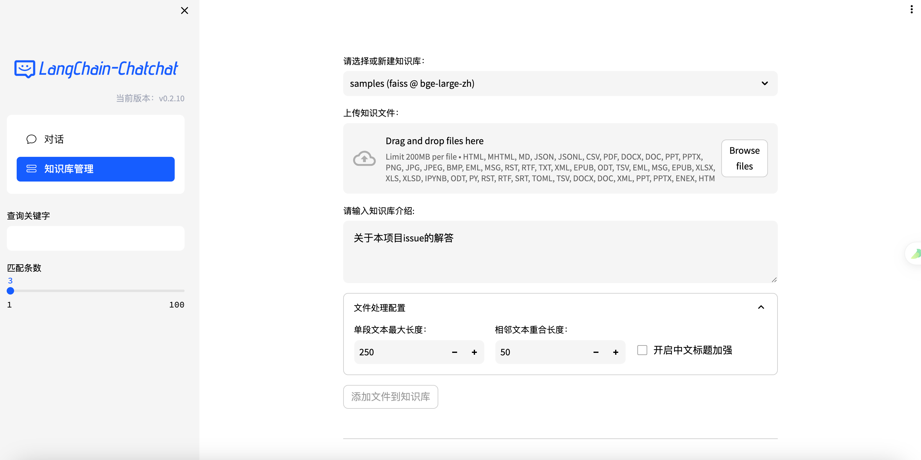 Langchain Chatchat：开源代码与离线部署的完美融合-11.png