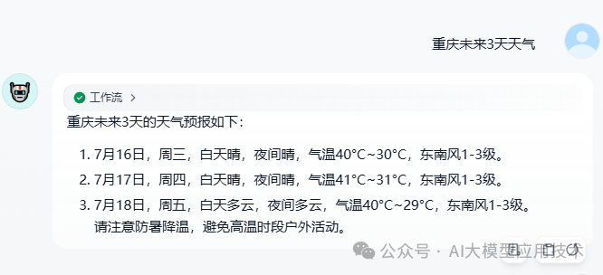 Dify + 高德MCP（保姆级教程）从零基础到实战精通，看这一篇就够了！-6.png