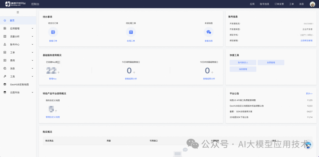 Dify + 高德MCP（保姆级教程）从零基础到实战精通，看这一篇就够了！-1.png