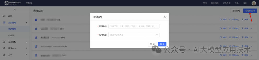 Dify + 高德MCP（保姆级教程）从零基础到实战精通，看这一篇就够了！-2.png