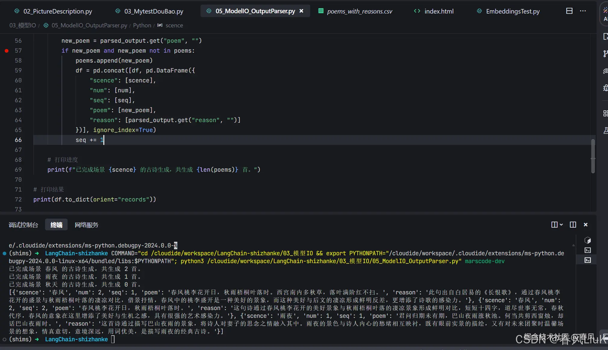 模型 I/O 与 LangChain 实践-2.png