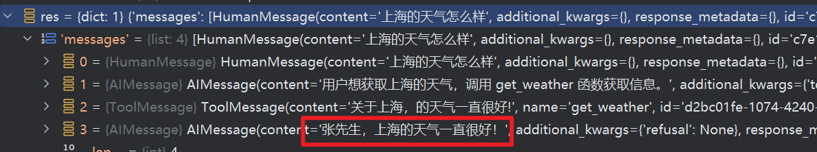 01｜Langgraph | 从入门到实战 | 基础篇-6.jpg