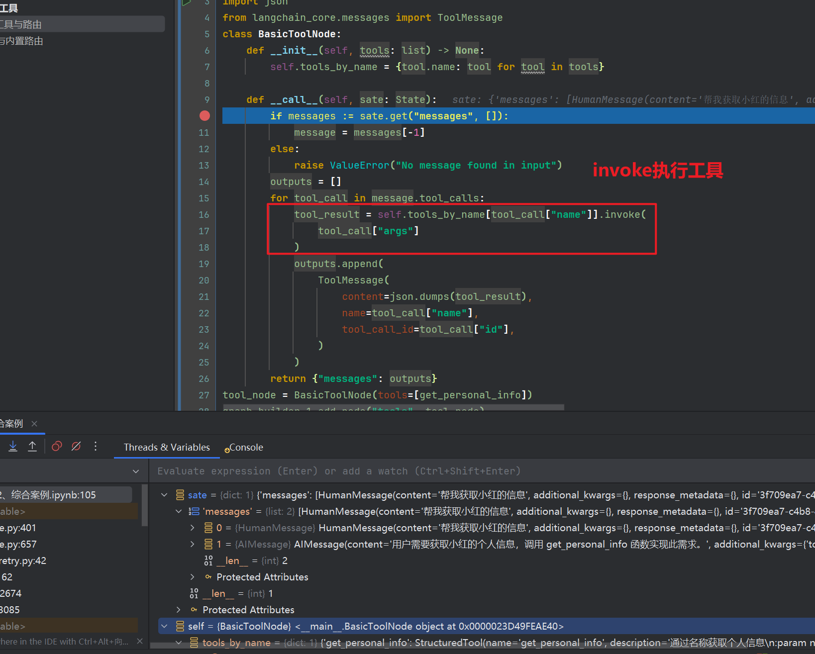 01｜Langgraph | 从入门到实战 | 基础篇-15.png