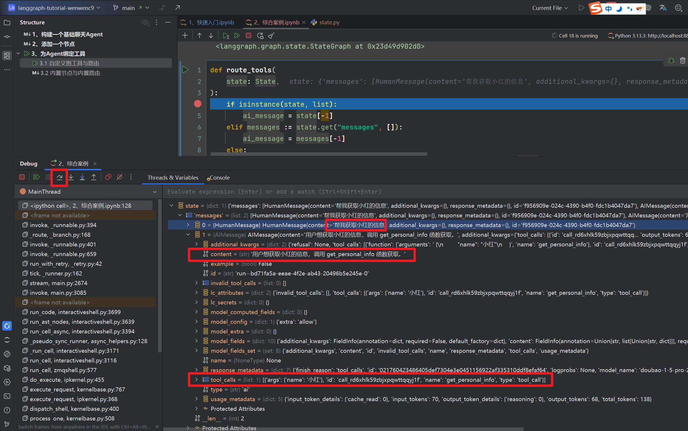 01｜Langgraph | 从入门到实战 | 基础篇-14.png