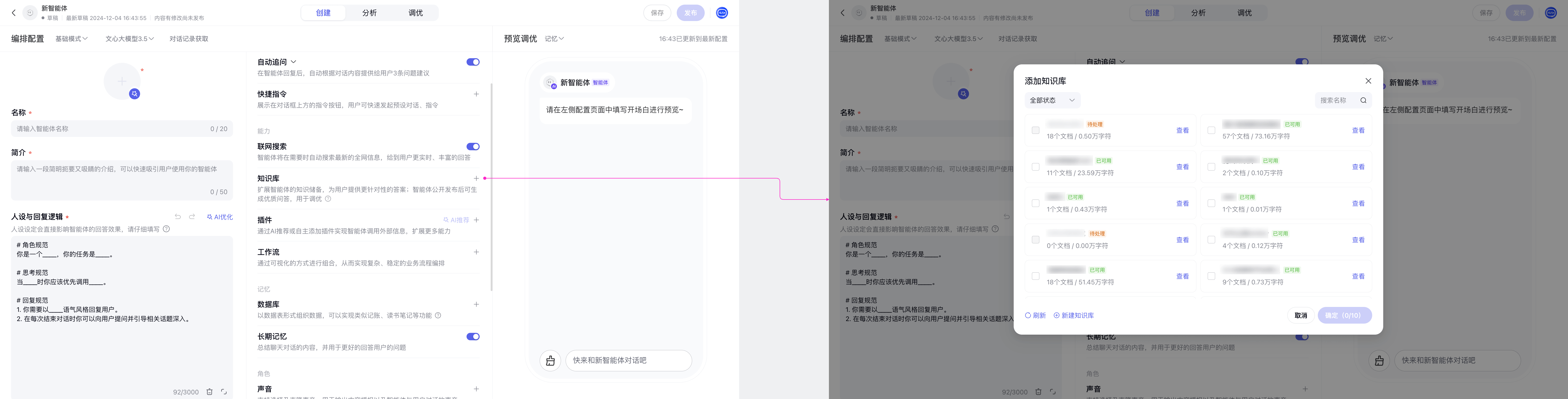 智能体创建知识库-3.png