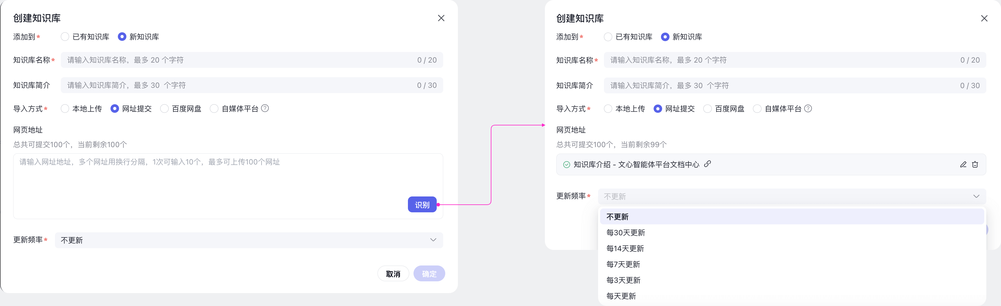 智能体创建知识库-6.png