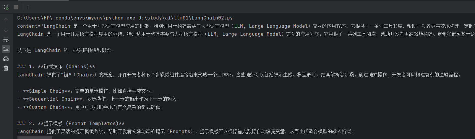 一篇文章带你了解LangChain框架-2.png