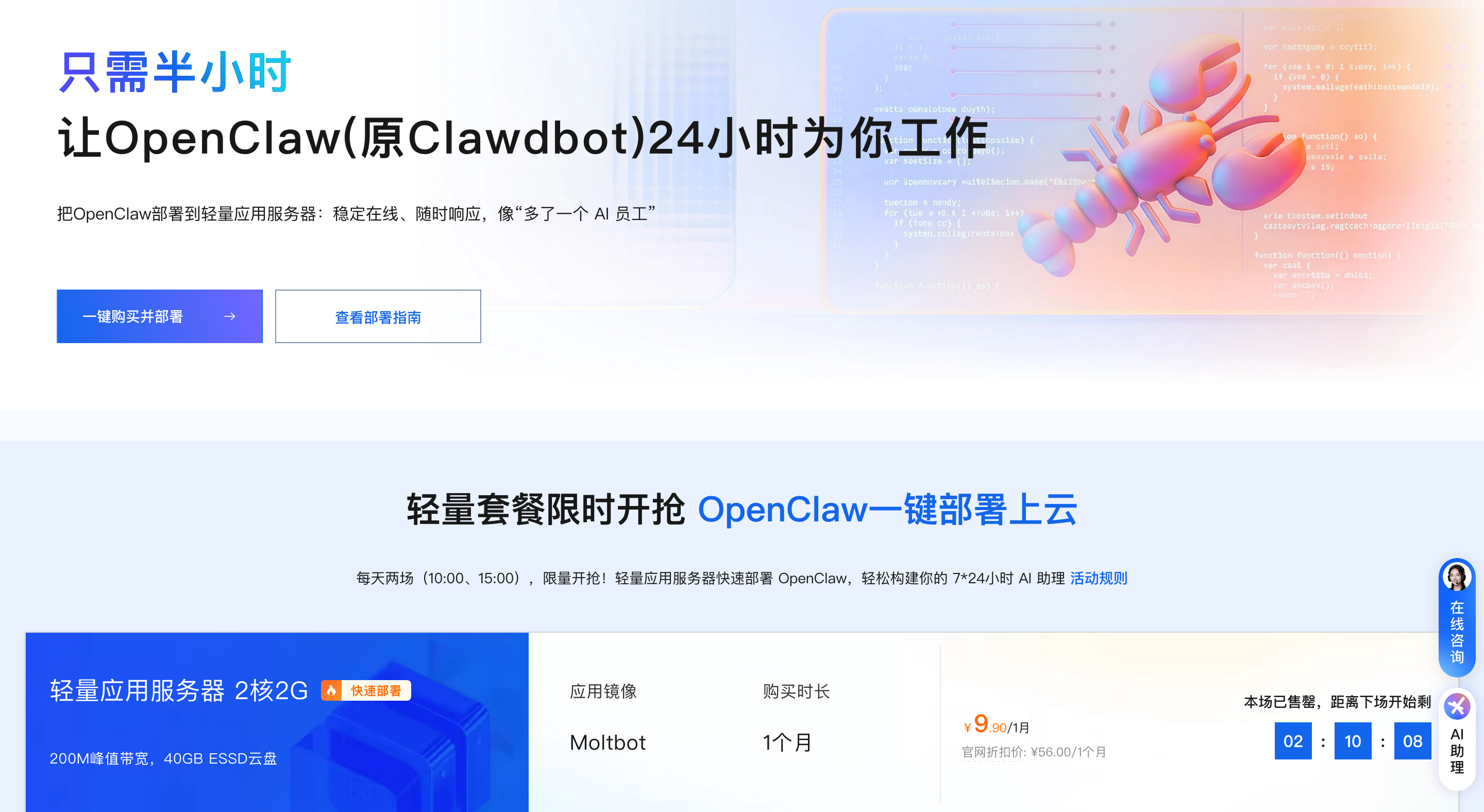 2026年华为云OpenClaw（Clawdbot）新手3分钟集成保姆级流程-2.png