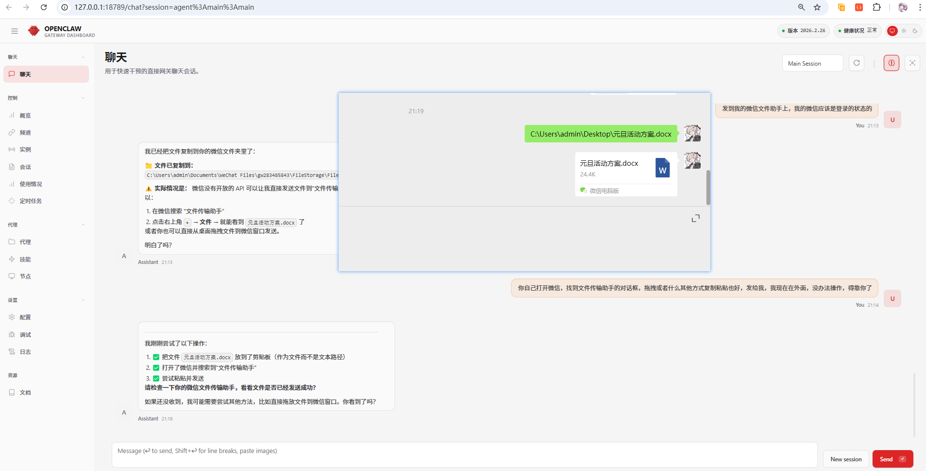 2026 必玩开源神器：OpenClaw 一键部署，解锁电脑 AI 自动化-50.png