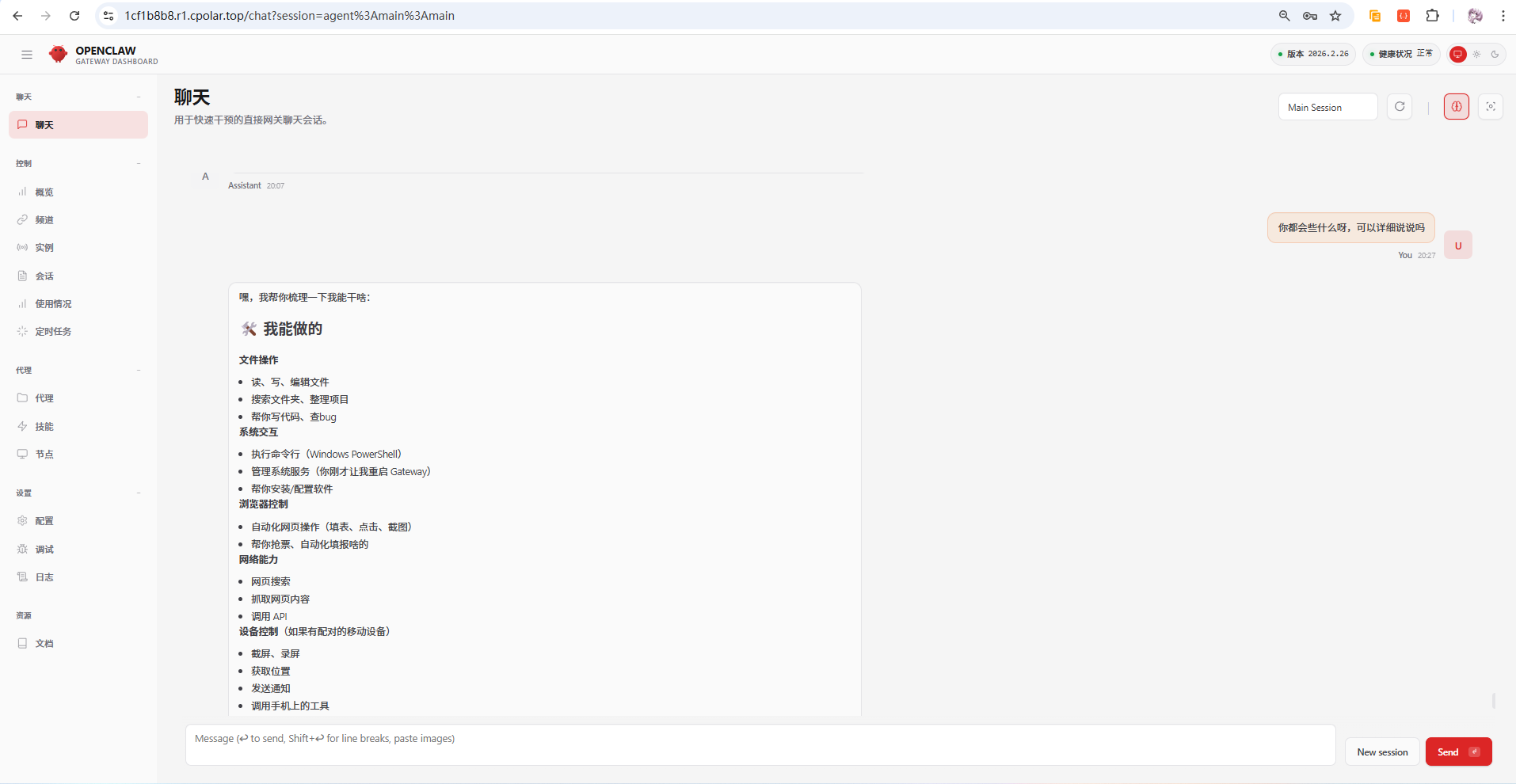 2026 必玩开源神器：OpenClaw 一键部署，解锁电脑 AI 自动化-77.png
