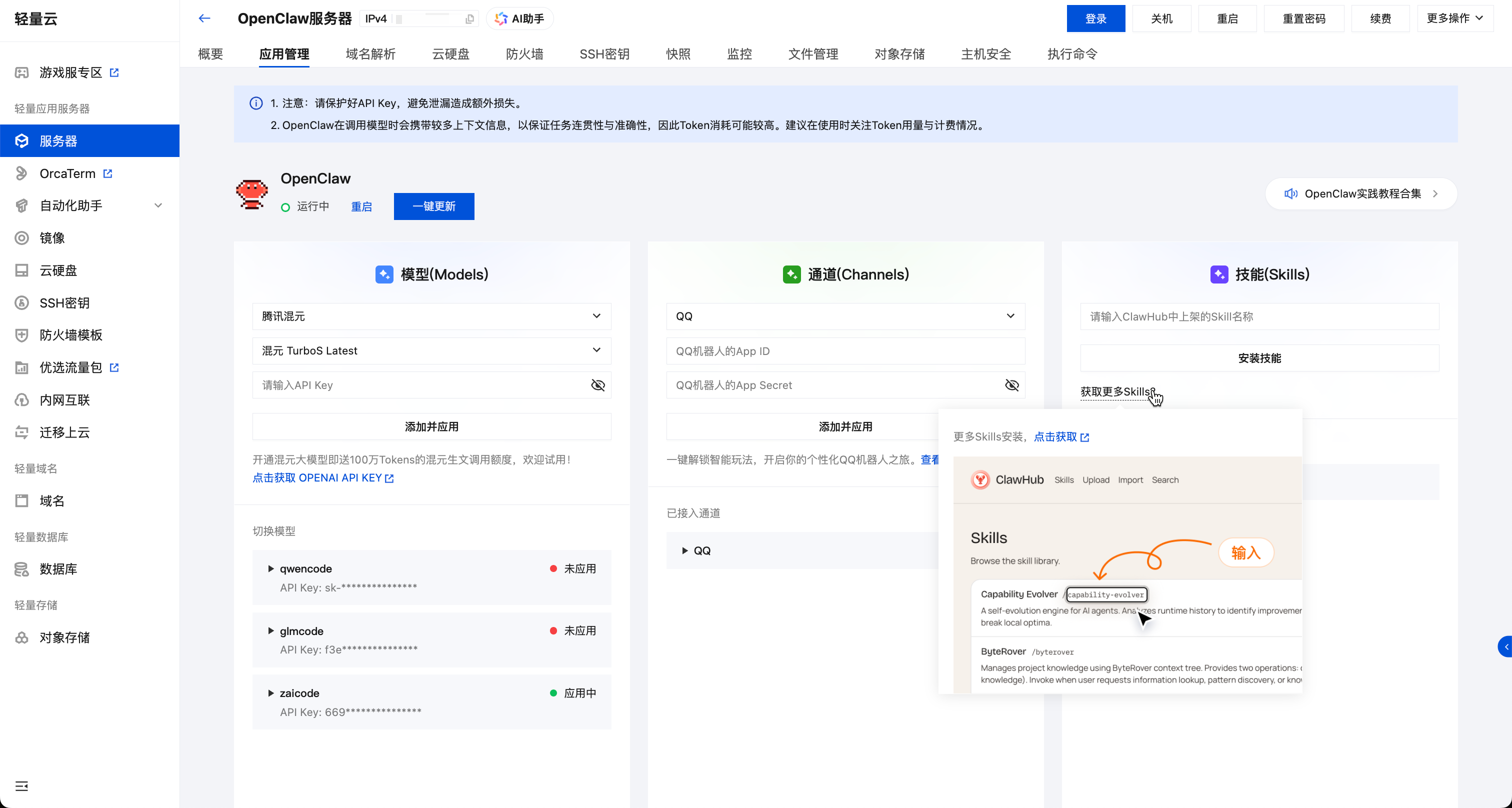 周红伟：玩转OpenClaw｜安装OpenClaw Skills及实践指南-11.png
