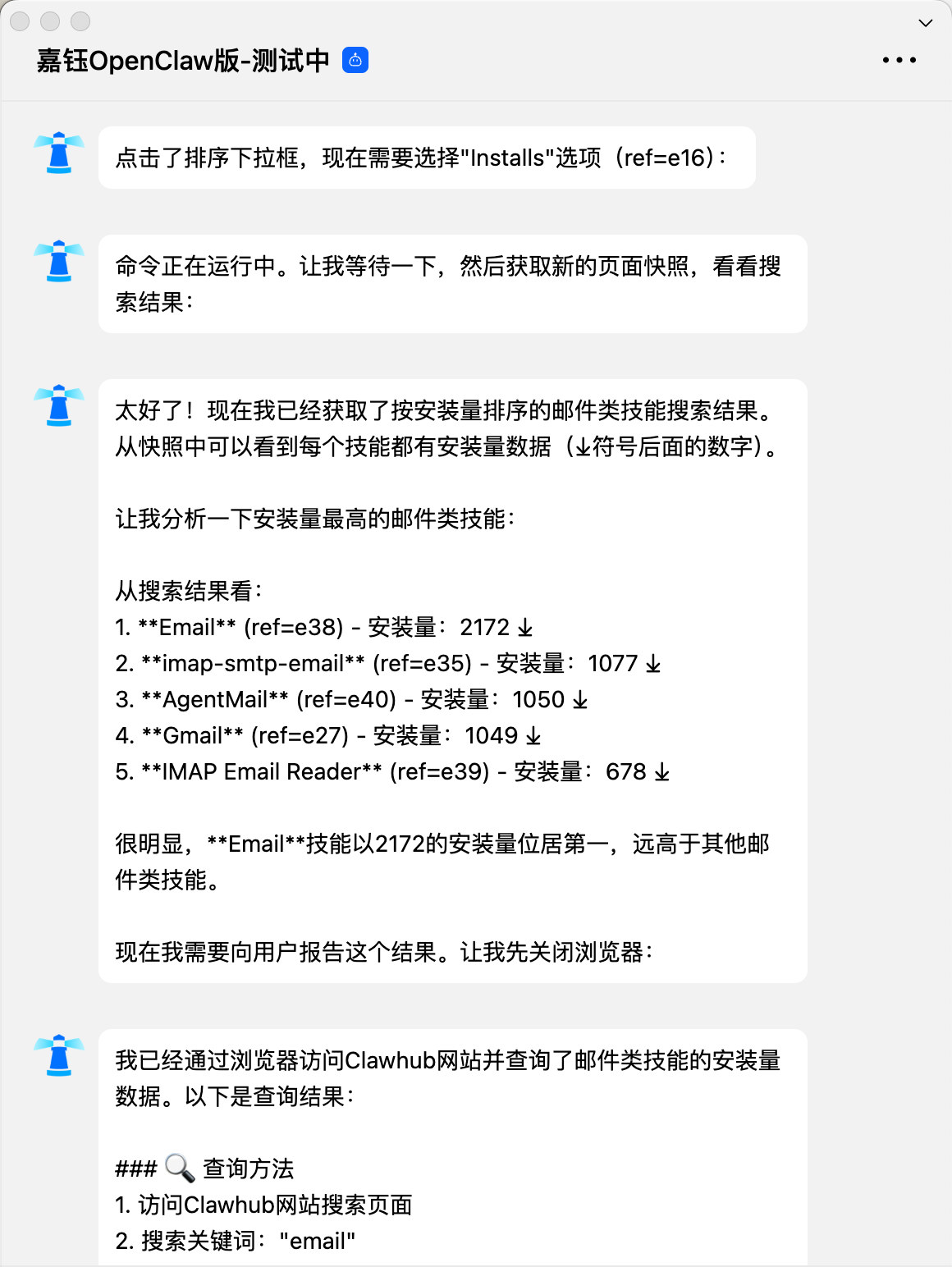周红伟：玩转OpenClaw｜安装OpenClaw Skills及实践指南-8.png