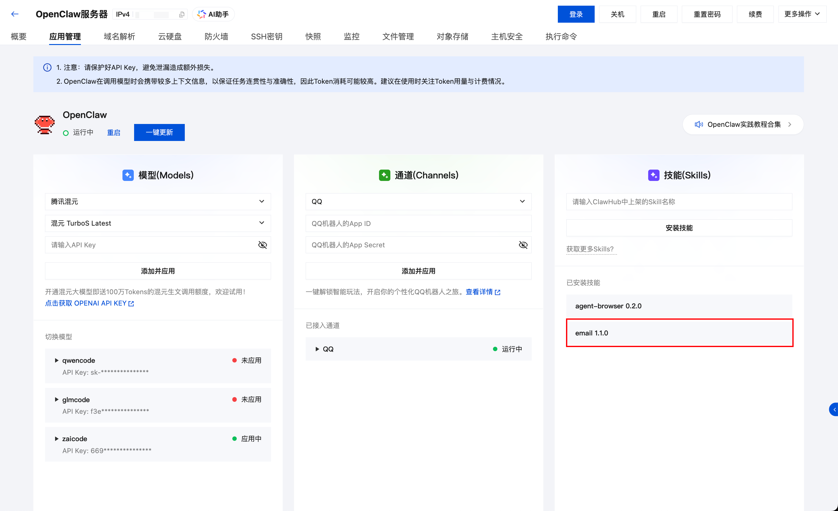 周红伟：玩转OpenClaw｜安装OpenClaw Skills及实践指南-13.png